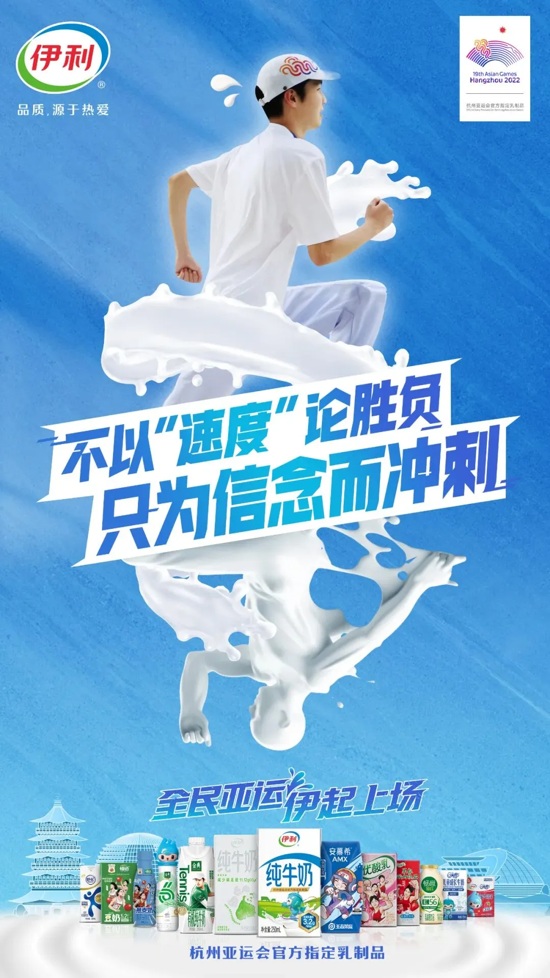 赛事营销新灵感,深度挖掘伊利的亚运营销