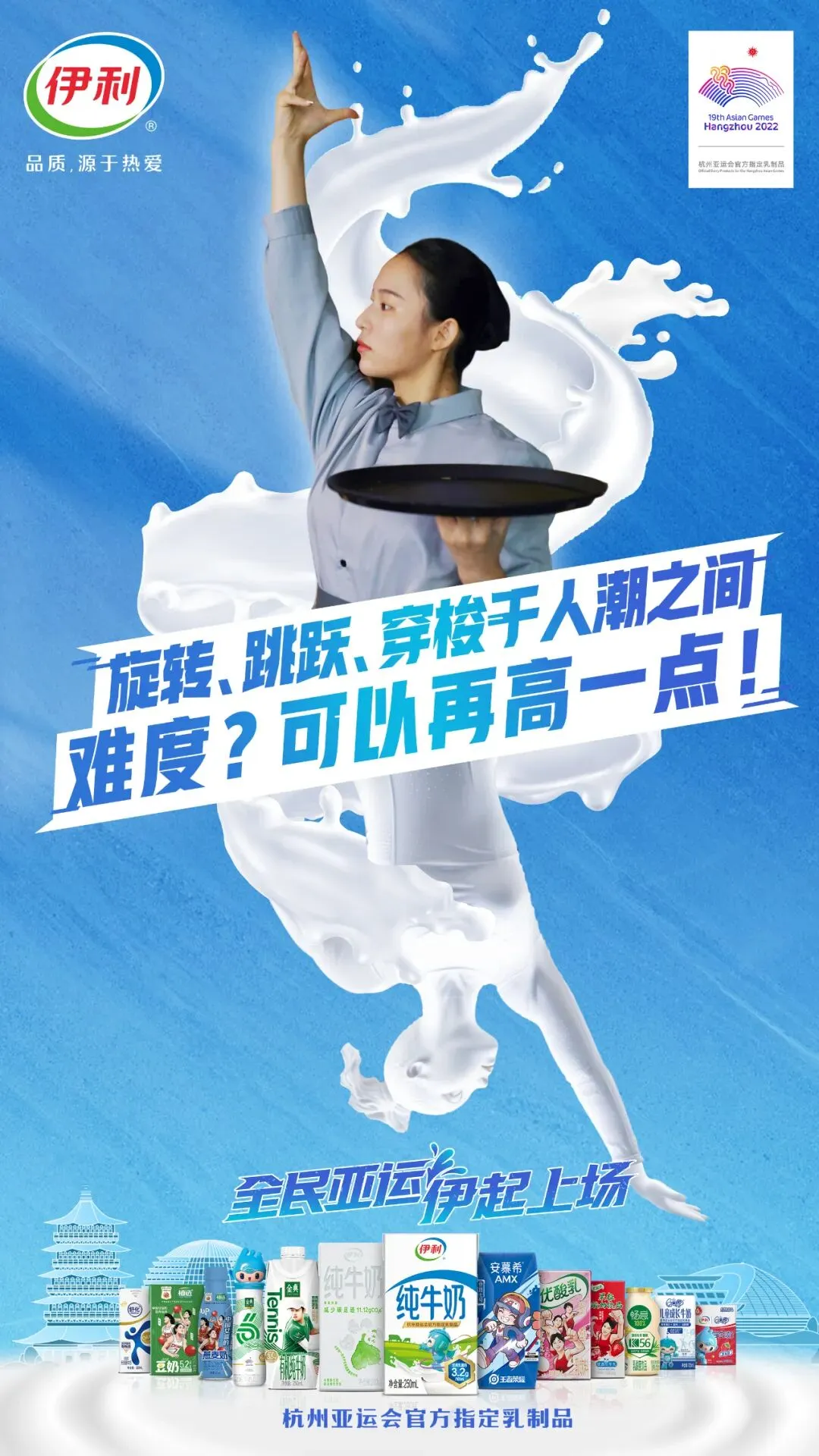 赛事营销新灵感,深度挖掘伊利的亚运营销