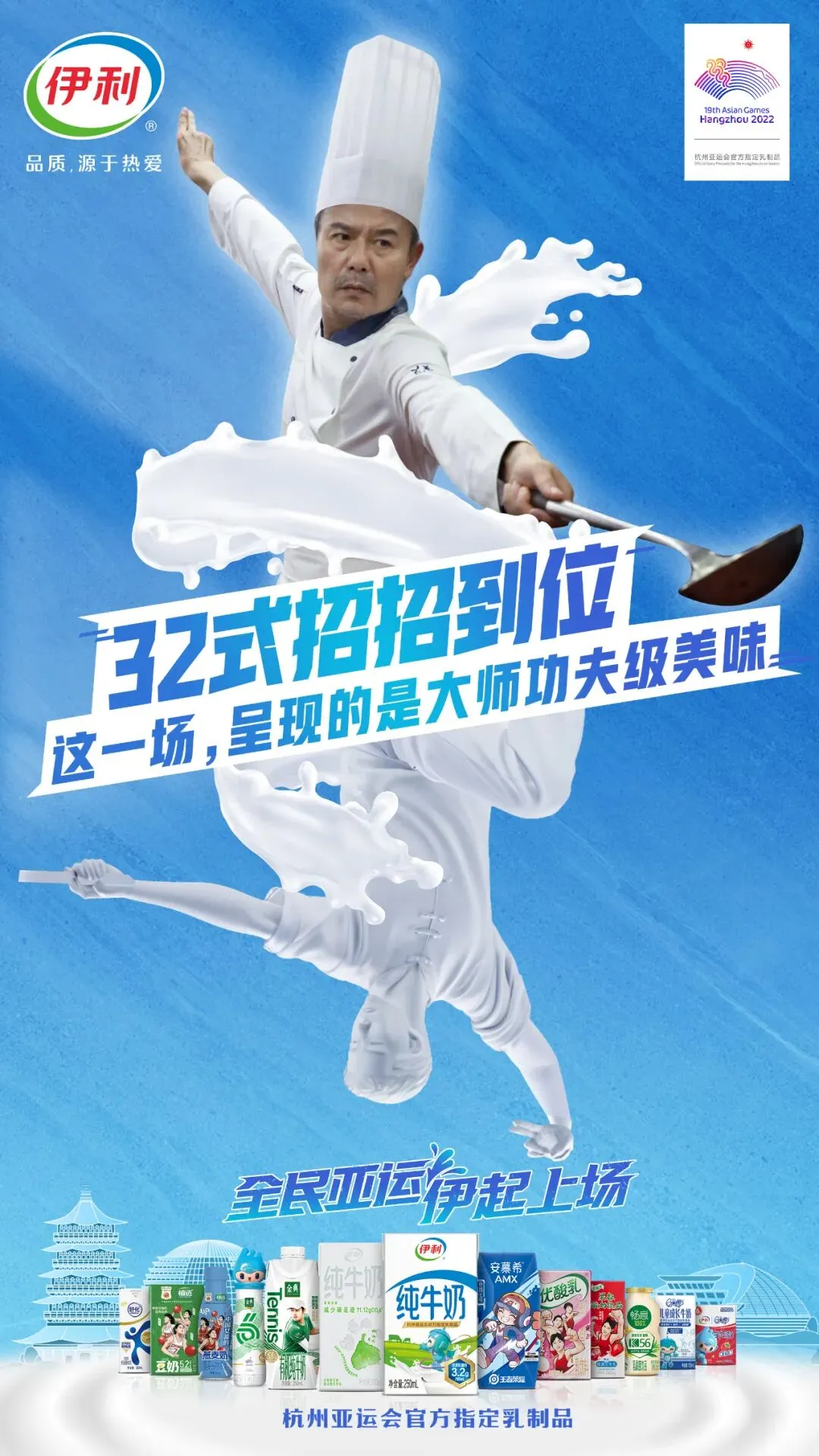 赛事营销新灵感,深度挖掘伊利的亚运营销