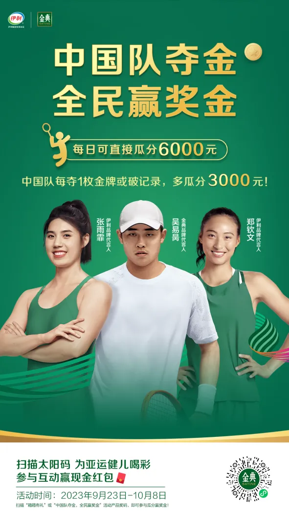 赛事营销新灵感,深度挖掘伊利的亚运营销