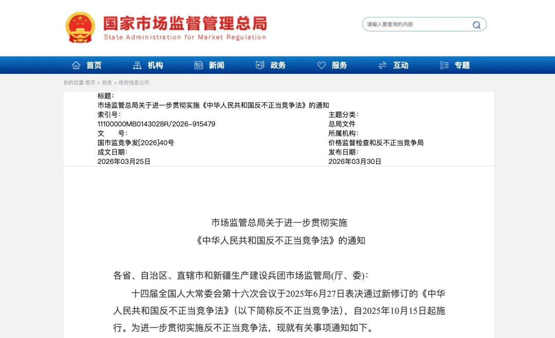 市场监管总局:着力防治平台经济、光伏、新能源汽车等重点行业和领域“内卷式”竞争,查处平台企业强制经营者以低于成本的价格销售商品