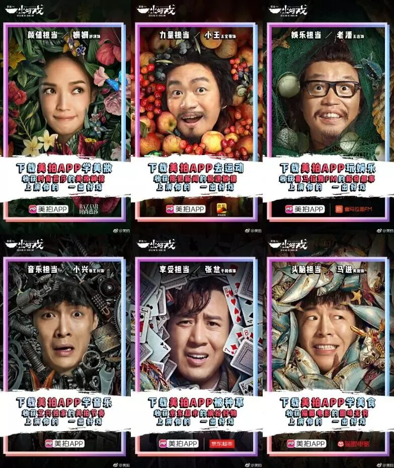 玩转娱乐营销,美拍上演《一出好戏》