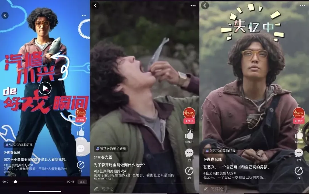 玩转娱乐营销,美拍上演《一出好戏》