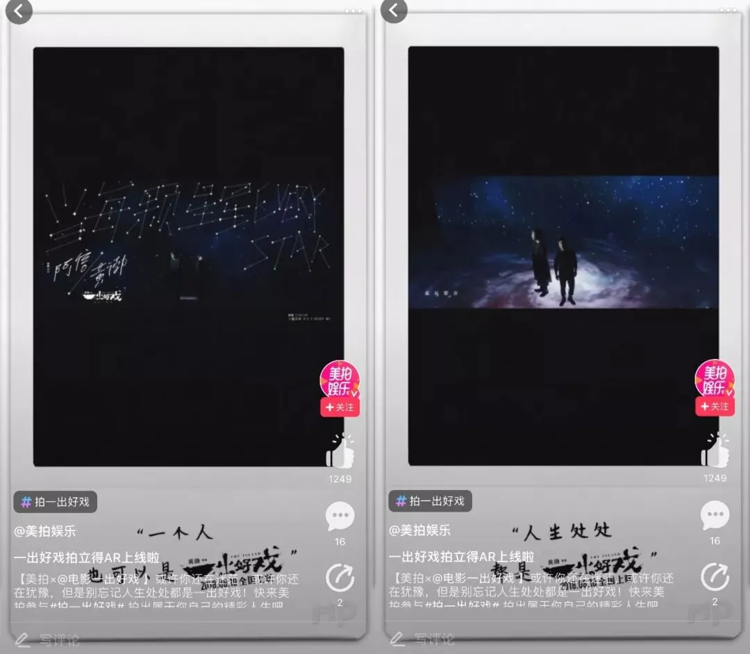 玩转娱乐营销,美拍上演《一出好戏》