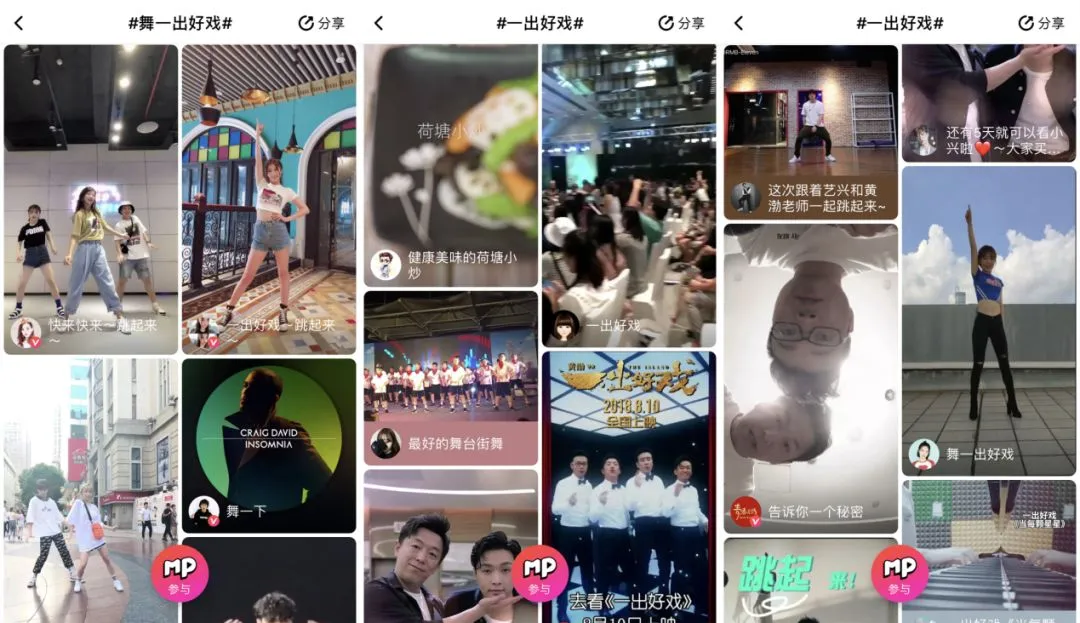 玩转娱乐营销,美拍上演《一出好戏》