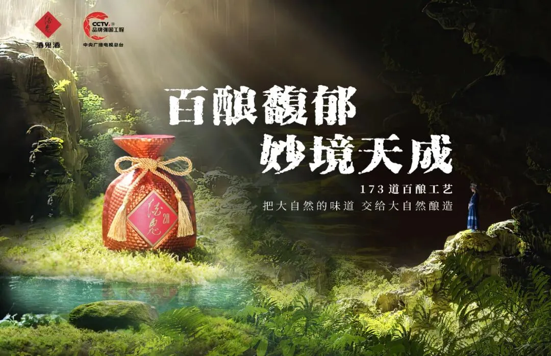 白酒营销元年,这条电影级TVC绝了!