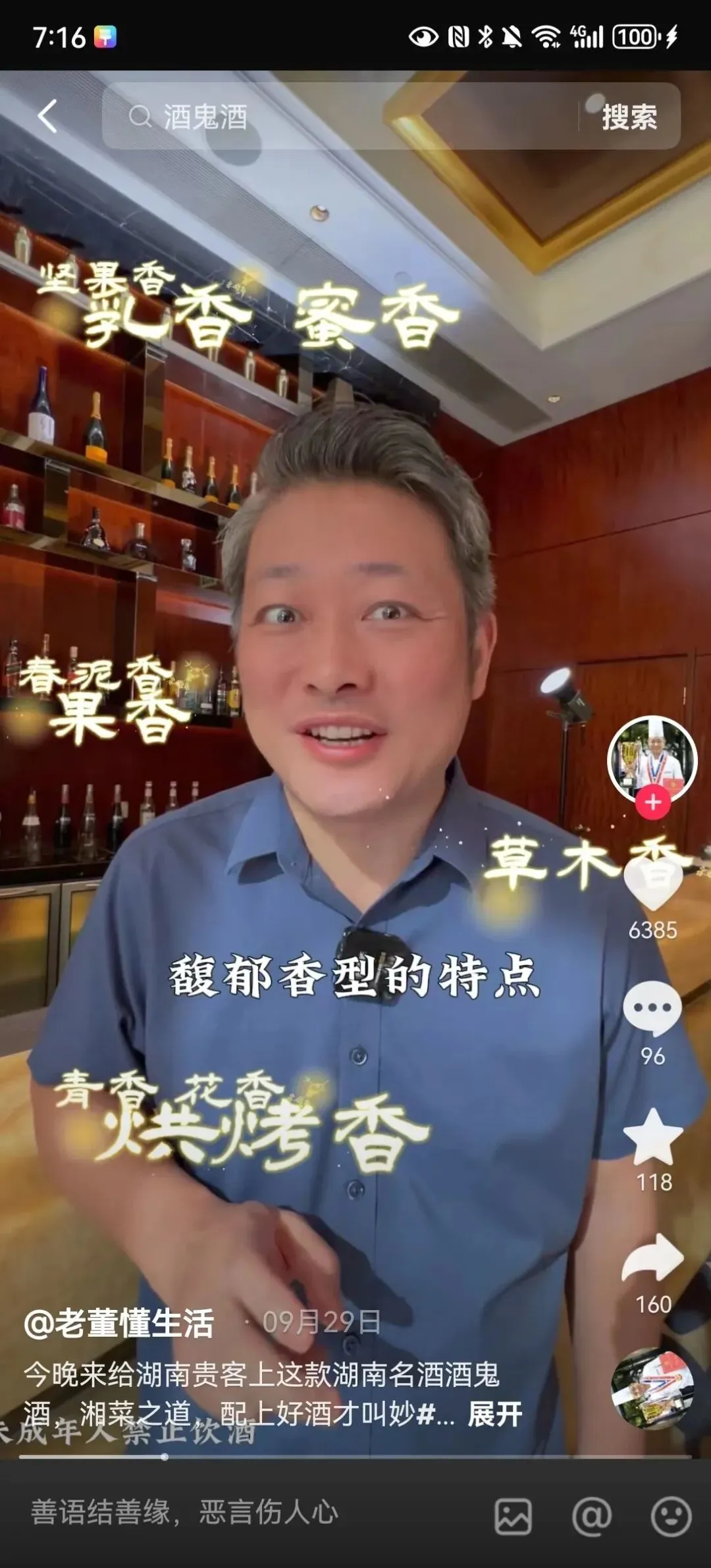 白酒营销元年,这条电影级TVC绝了!