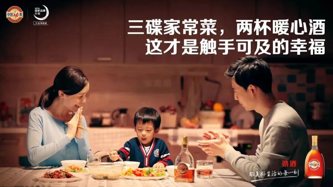 劲酒场景营销,解锁美好生活新图鉴
