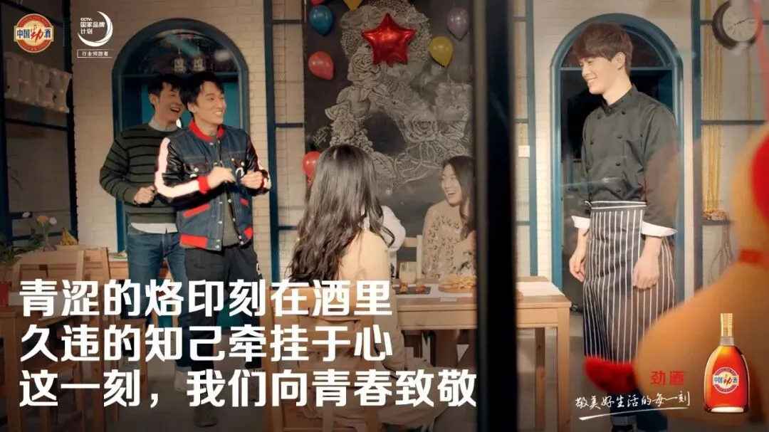 劲酒场景营销,解锁美好生活新图鉴
