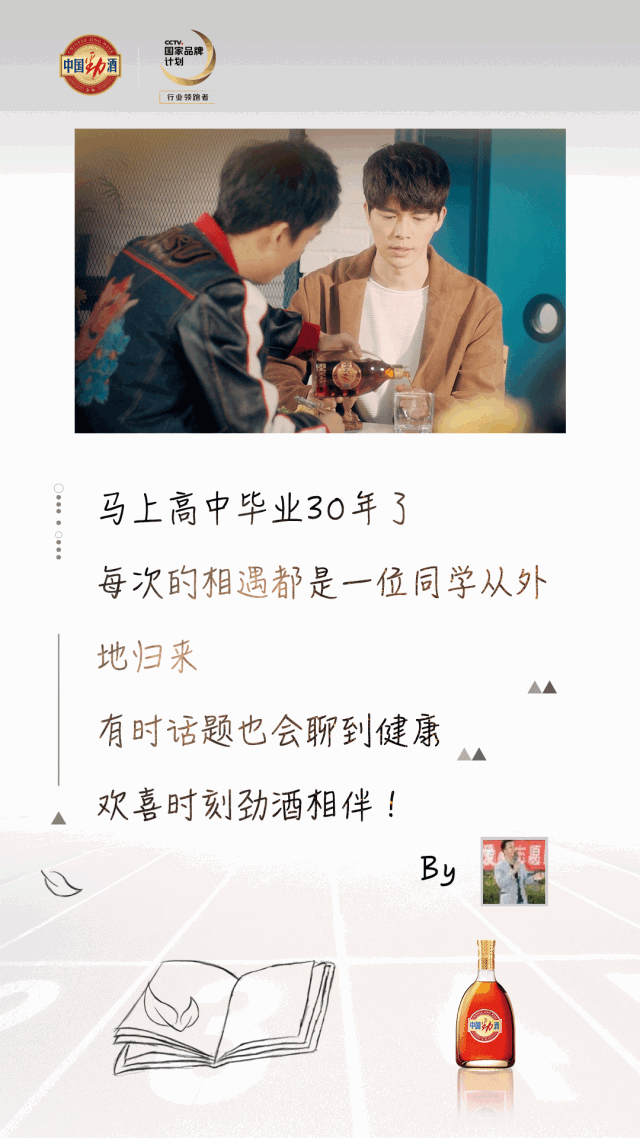 劲酒场景营销,解锁美好生活新图鉴