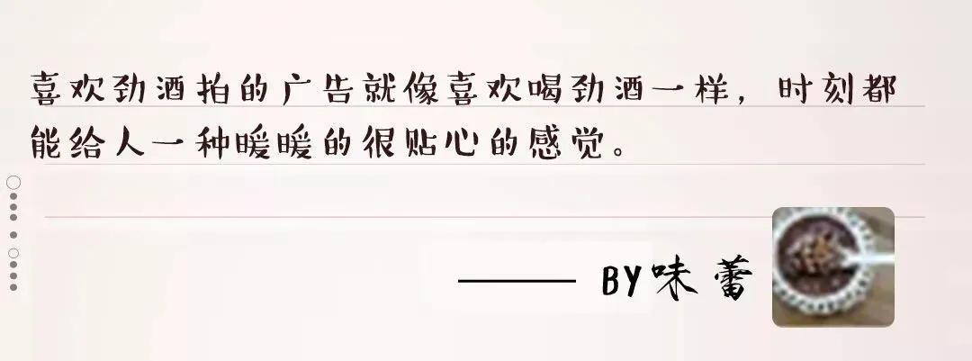 劲酒场景营销,解锁美好生活新图鉴