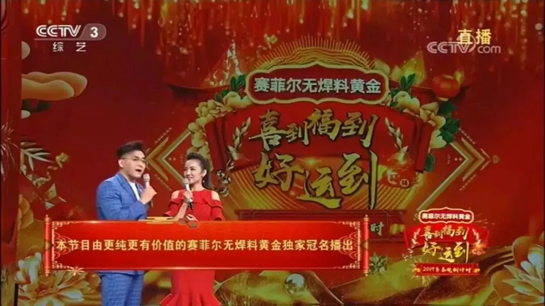 黄金界里的营销金点子,赛菲尔珠宝打造春节跨界营销新玩法