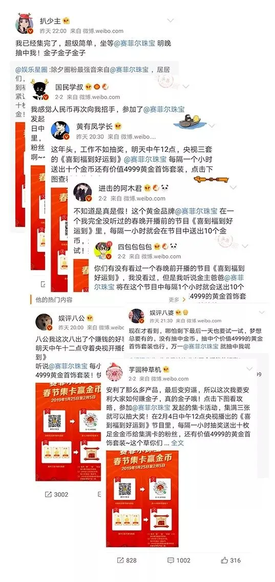 黄金界里的营销金点子,赛菲尔珠宝打造春节跨界营销新玩法