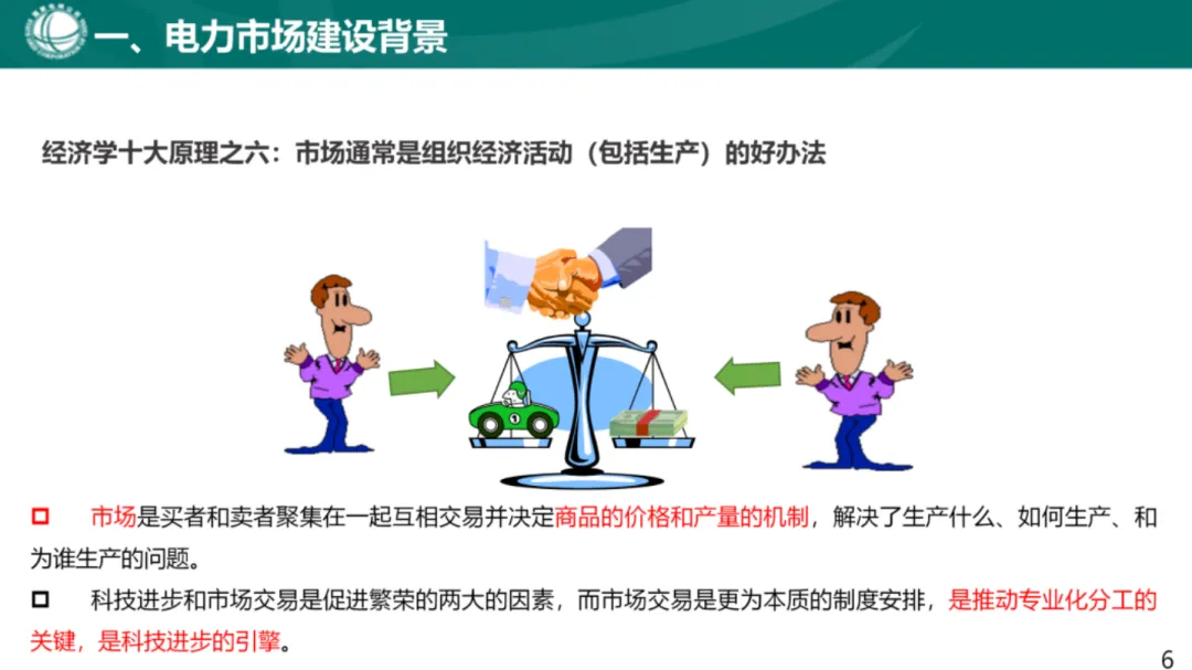 电力现货市场基础知识.pdf