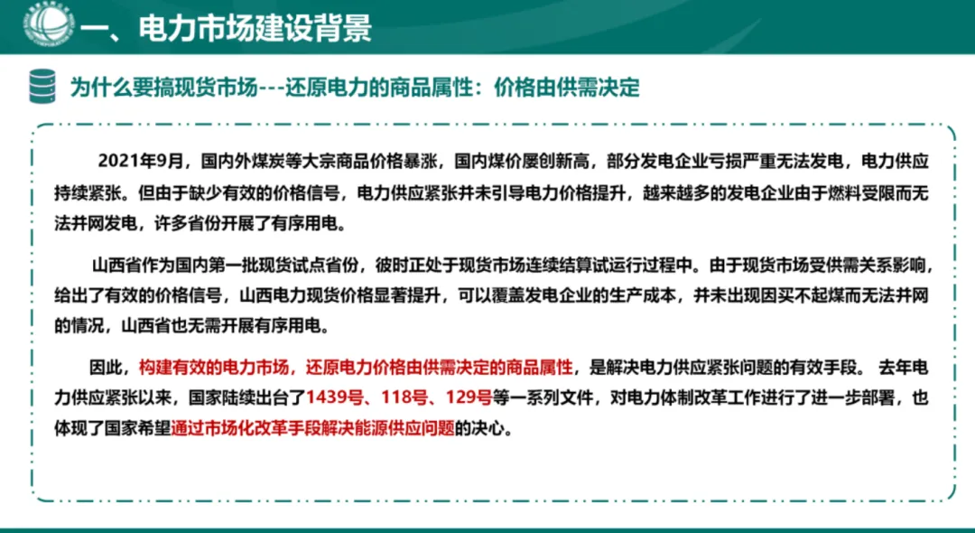 电力现货市场基础知识.pdf