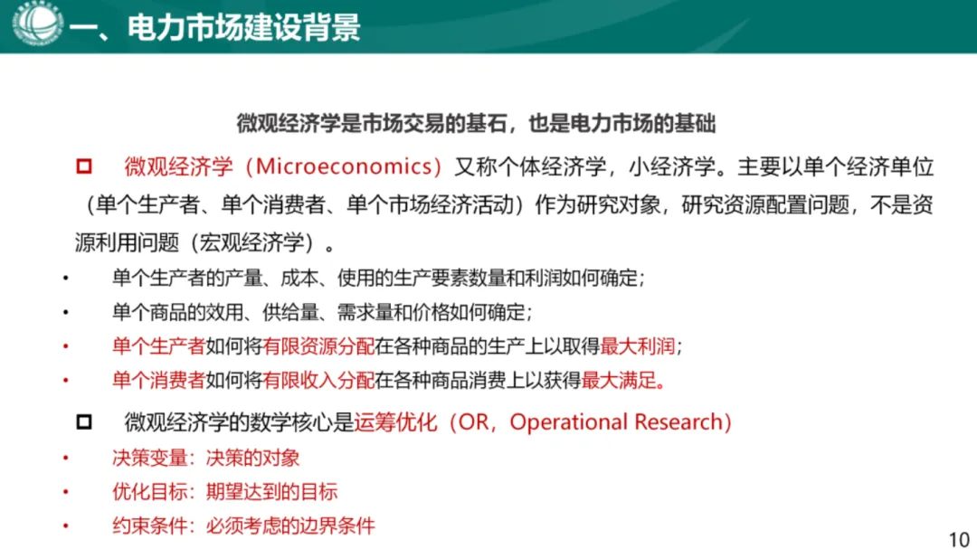 电力现货市场基础知识.pdf