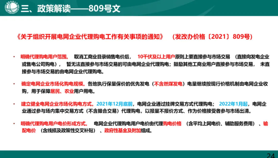 电力现货市场基础知识.pdf