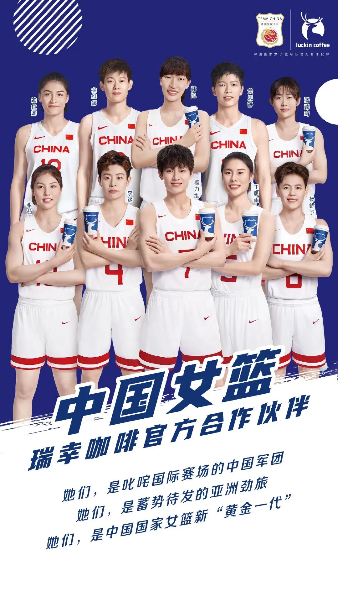 瑞幸的体育营销,是有点玄学在身上的