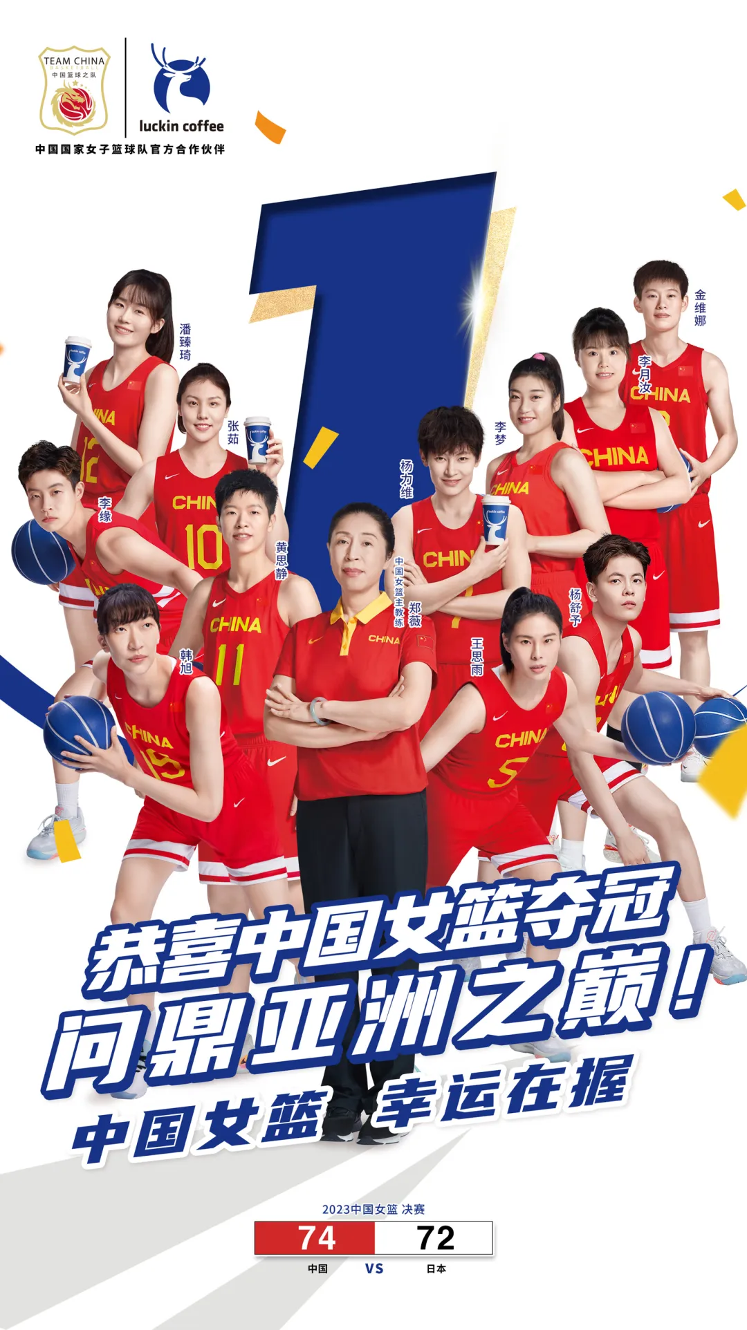 瑞幸的体育营销,是有点玄学在身上的