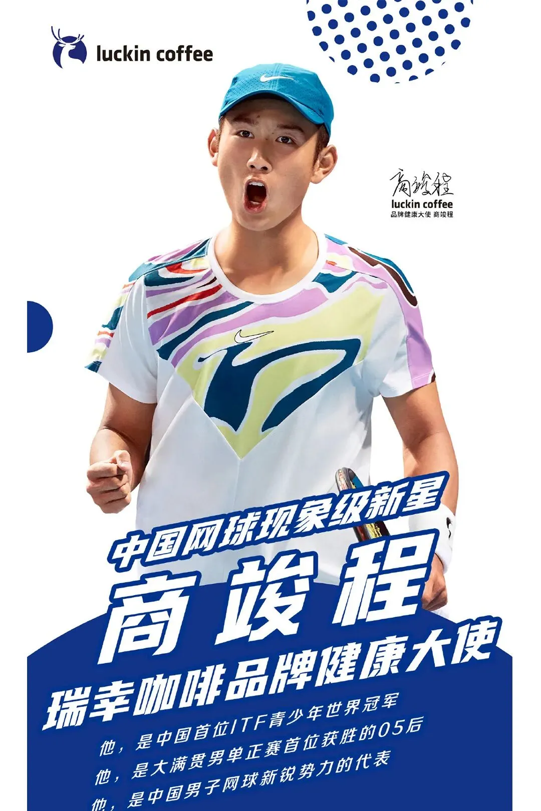 瑞幸的体育营销,是有点玄学在身上的