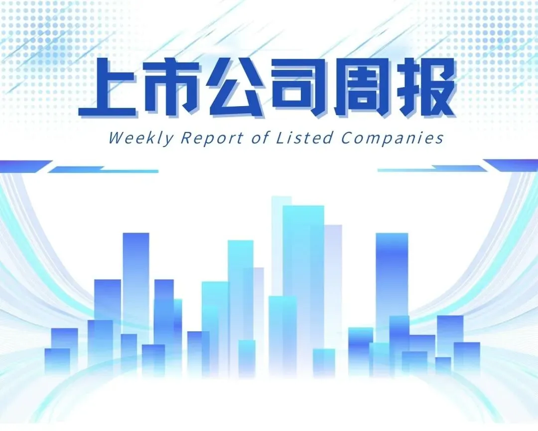 【市场动态】陕西辖区上市公司周报(2026年第11期:2026.3.23-2026.3.29)