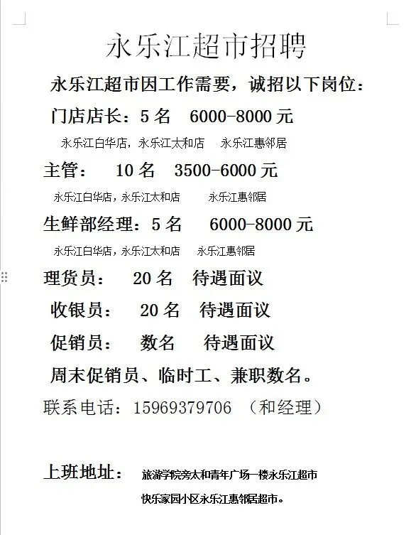 【今日招聘】丽江市玉龙县零工市场就业岗位推荐(三十四)