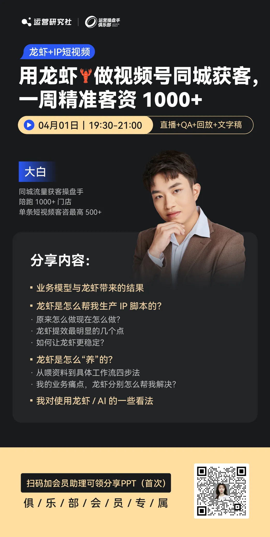 他用龙虾��做视频号同城获客,一周精准客资1000+