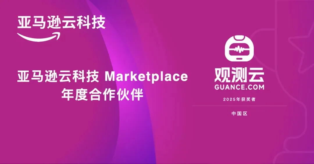 全球获客效率提升300%!观测云的“增长神器”是什么?