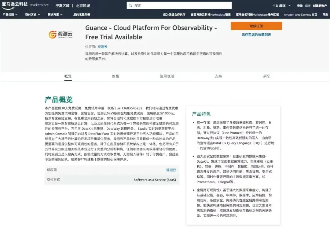 全球获客效率提升300%!观测云的“增长神器”是什么?