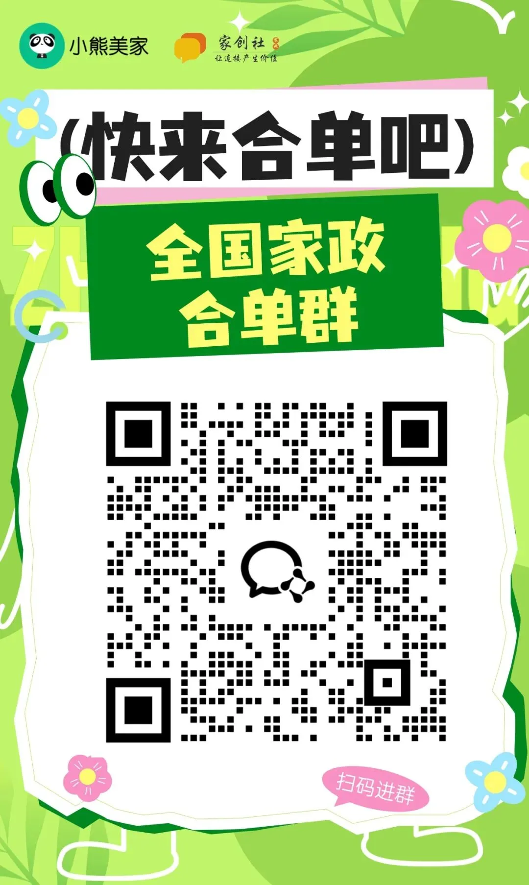 周四直播预告I品质阿姨育成+囗碑获客双驱动:家政经营实战案例解析!