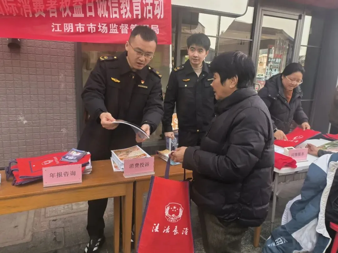 江阴市市场监督管理局长泾分局开展3・15诚信教育活动