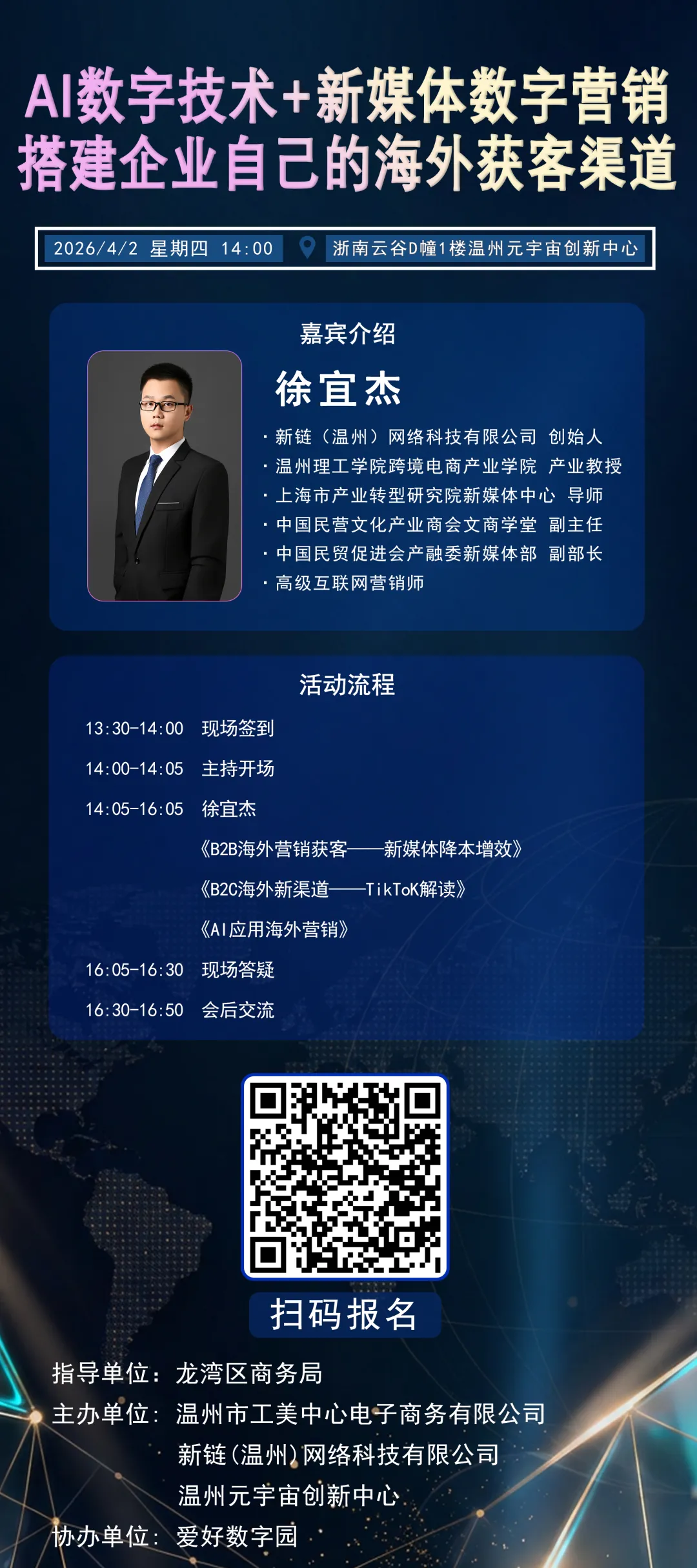 活动预告 || 外贸企业获客成本越来越高?AI+新媒体帮你搭建自己的海外流量池