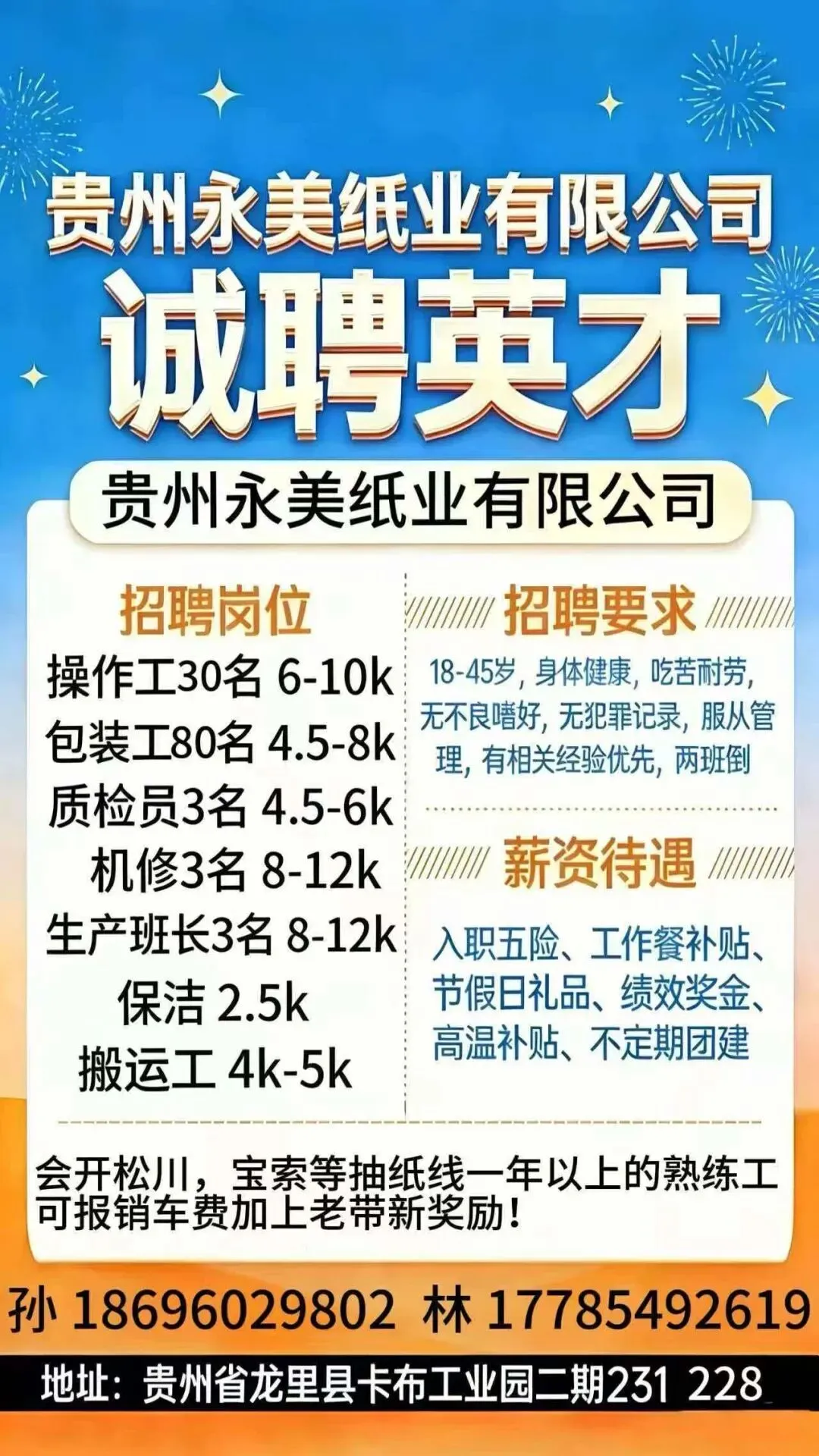 龙里县人力资源市场今日招聘信息(2026年3月30日)