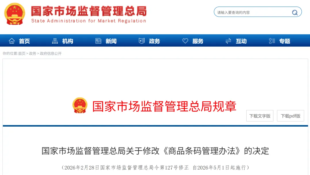 国家市场监督管理总局令第127号