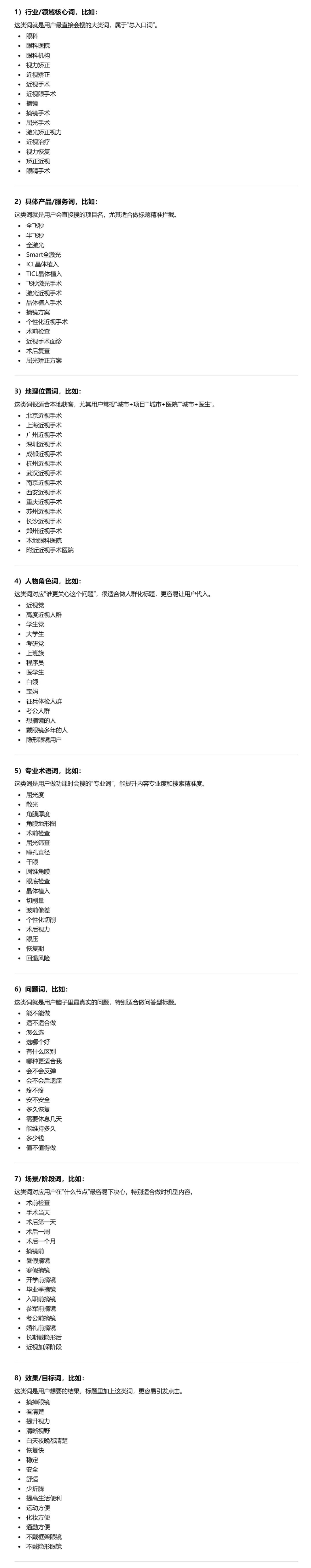 曝光一个小红书赛道获客玩法——眼科机构赛道