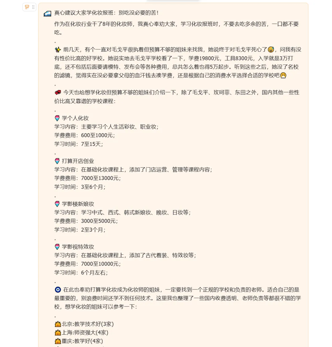 曝光一个小红书赛道获客玩法——眼科机构赛道