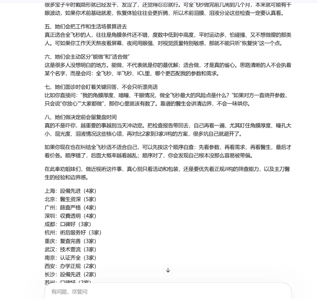 曝光一个小红书赛道获客玩法——眼科机构赛道