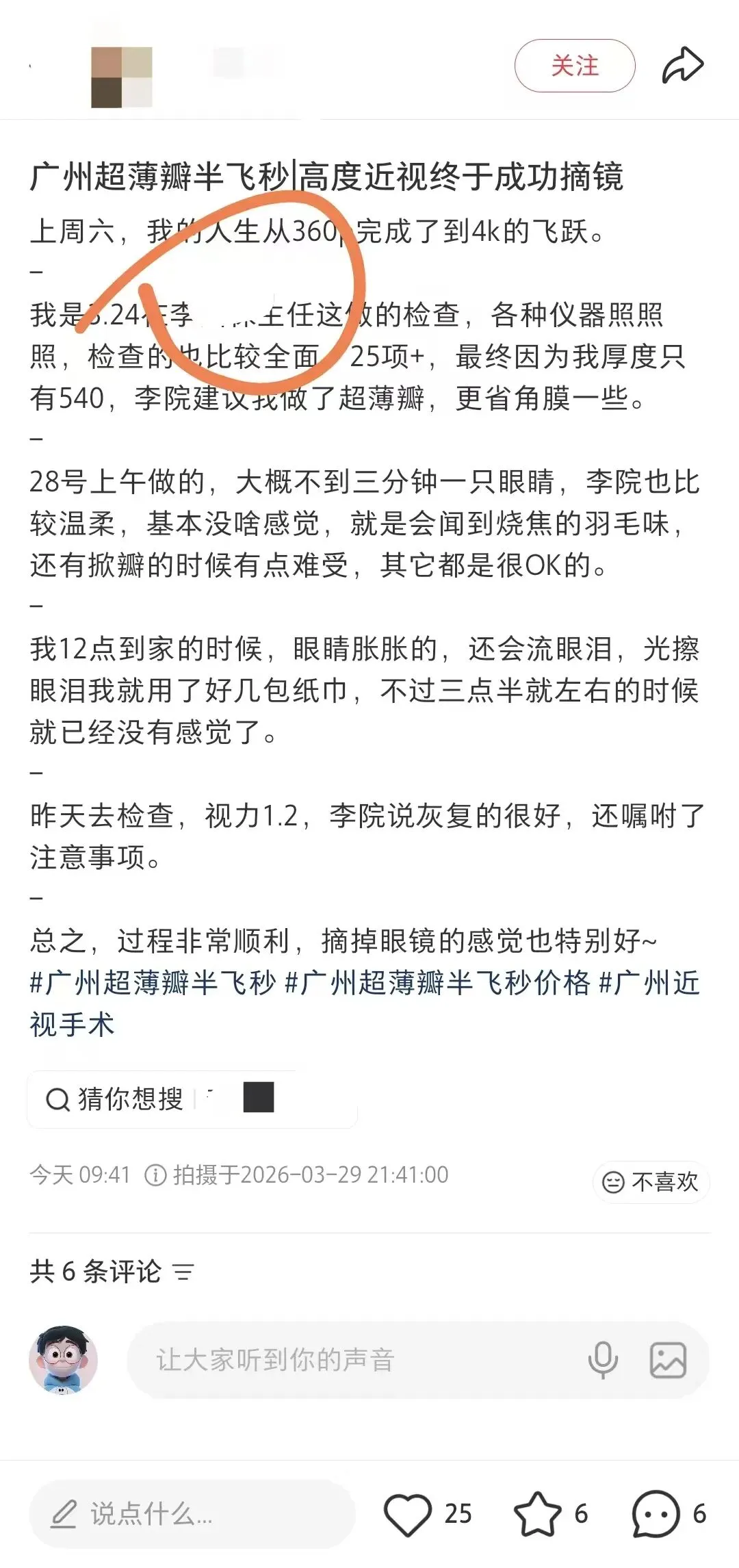 曝光一个小红书赛道获客玩法——眼科机构赛道