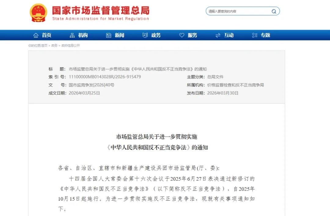 市场监管总局:关于进一步贯彻实施《中华人民共和国反不正当竞争法》的通知