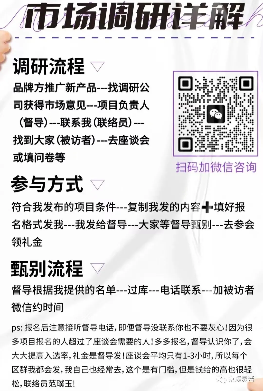 市场调研兼职项目3月30(问卷/座谈会)