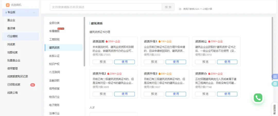 搞定获客难题!多行业新鲜企业客资,拿来就能谈