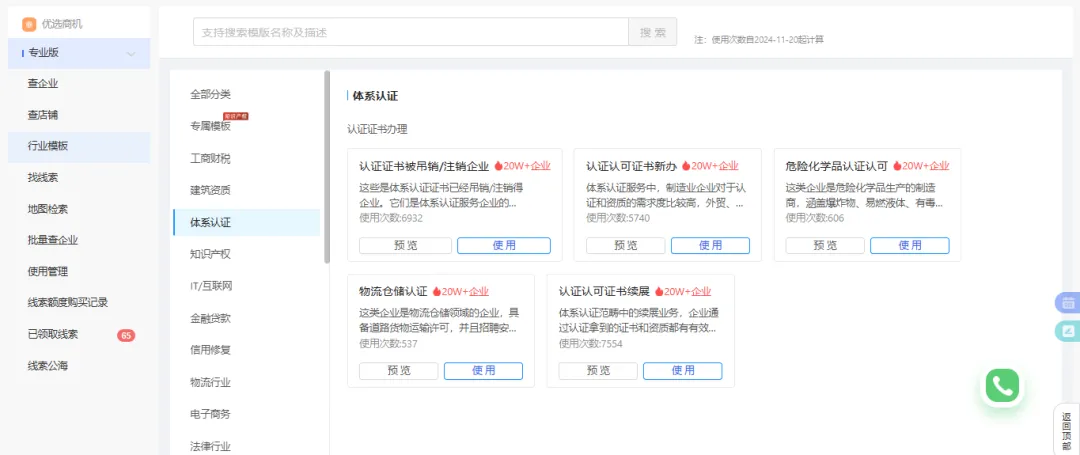 搞定获客难题!多行业新鲜企业客资,拿来就能谈