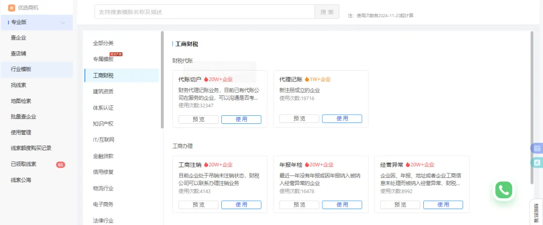 制造业 / 企服行业获客难?现成精准客资直接解锁