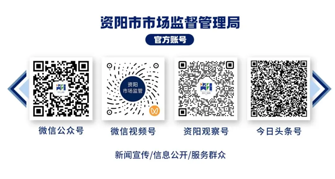 资阳市市场监督管理局关于征集市场监管领域基层行政执法突出问题线索的公告