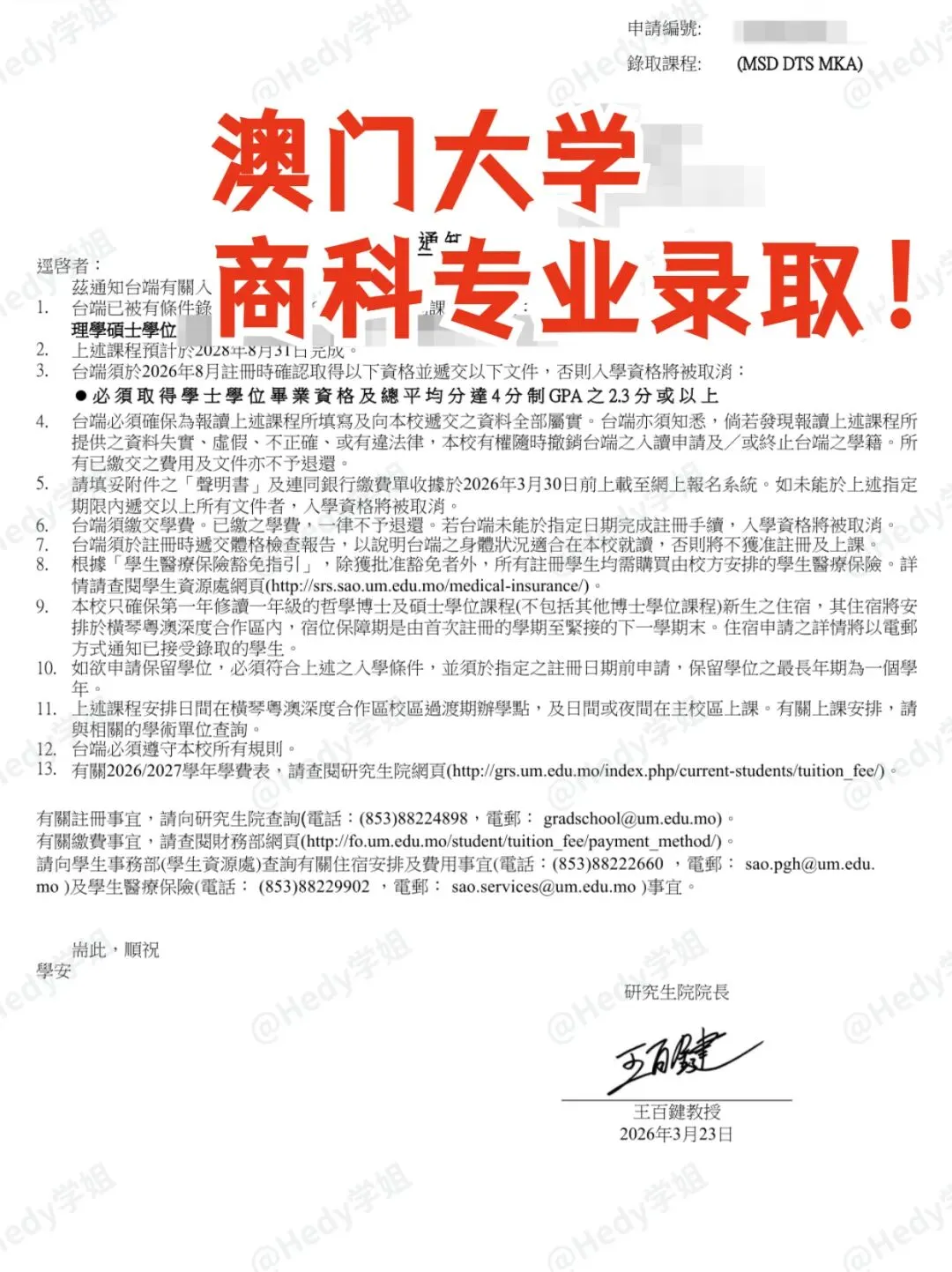 OFFER|澳科市场营销学长GPA2.7,QStop50院校商科offer大丰收!