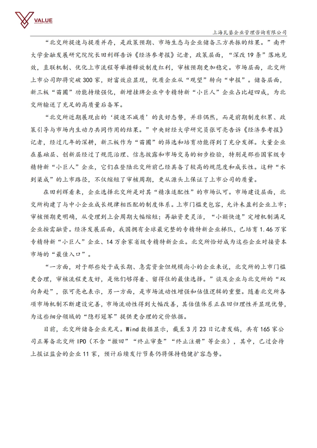 【瓦鎏咨询】IPO市场动态周报(2026.3.23-2026.3.29)