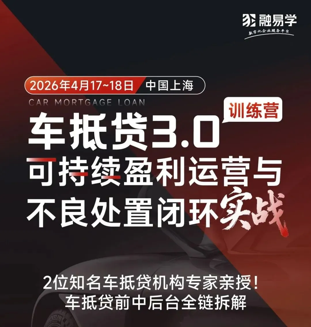 别再卷获客了!车抵贷3.0,拼的是全流程运营效率