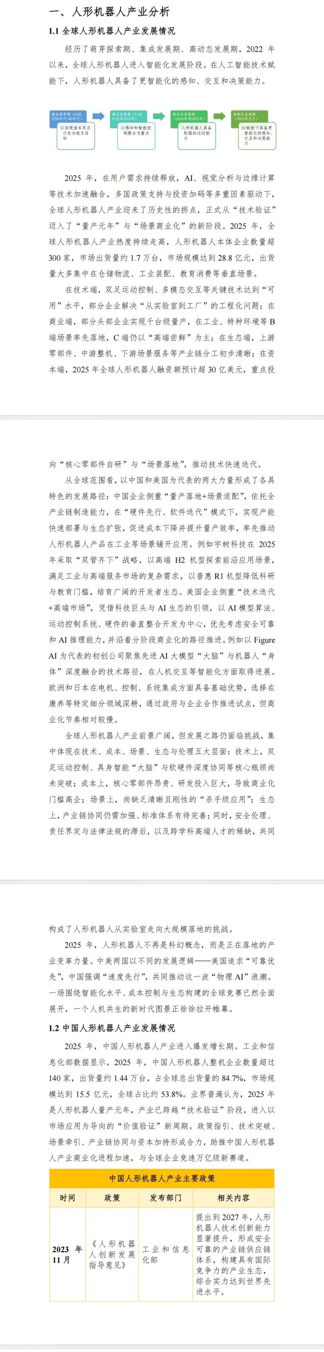 2025年人形机器人市场研究报告!