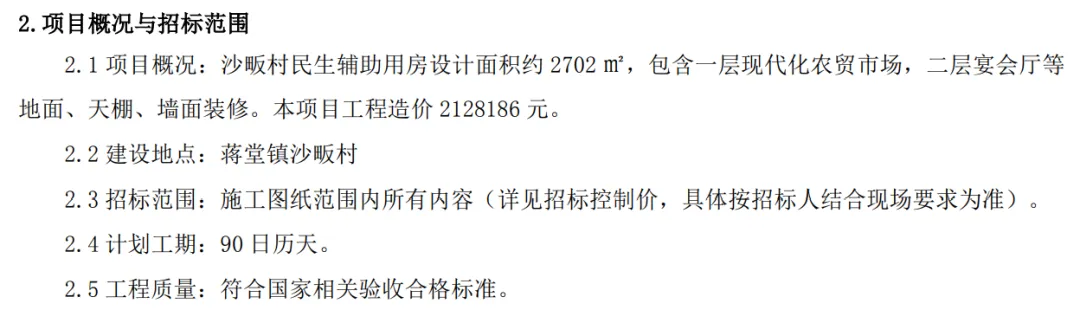 预算超200万!这个镇将打造现代化农贸市场