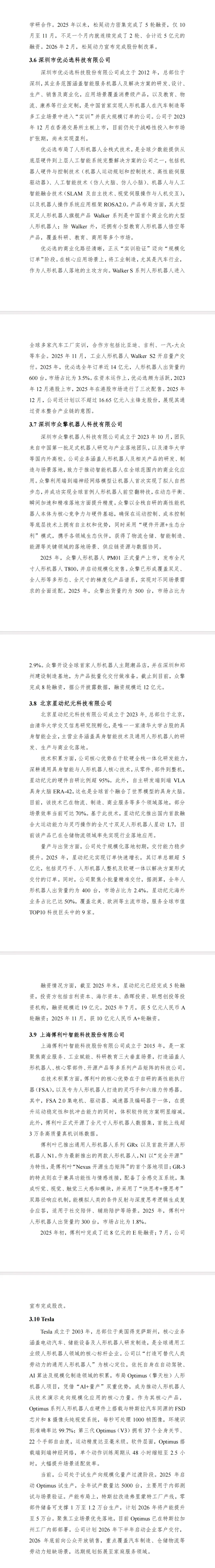 2025年人形机器人市场研究报告!